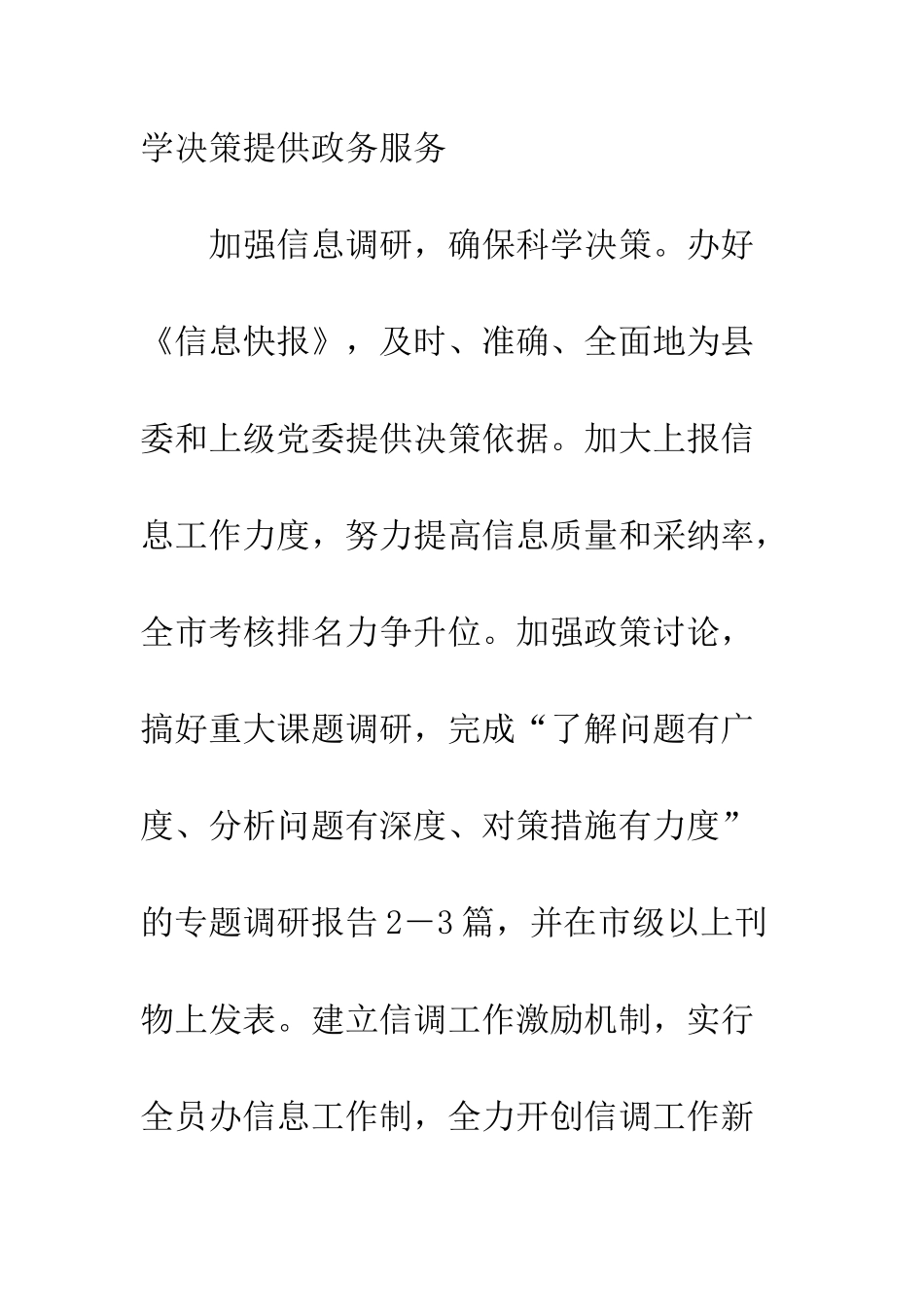 县委办公室要点--精编范文_第2页