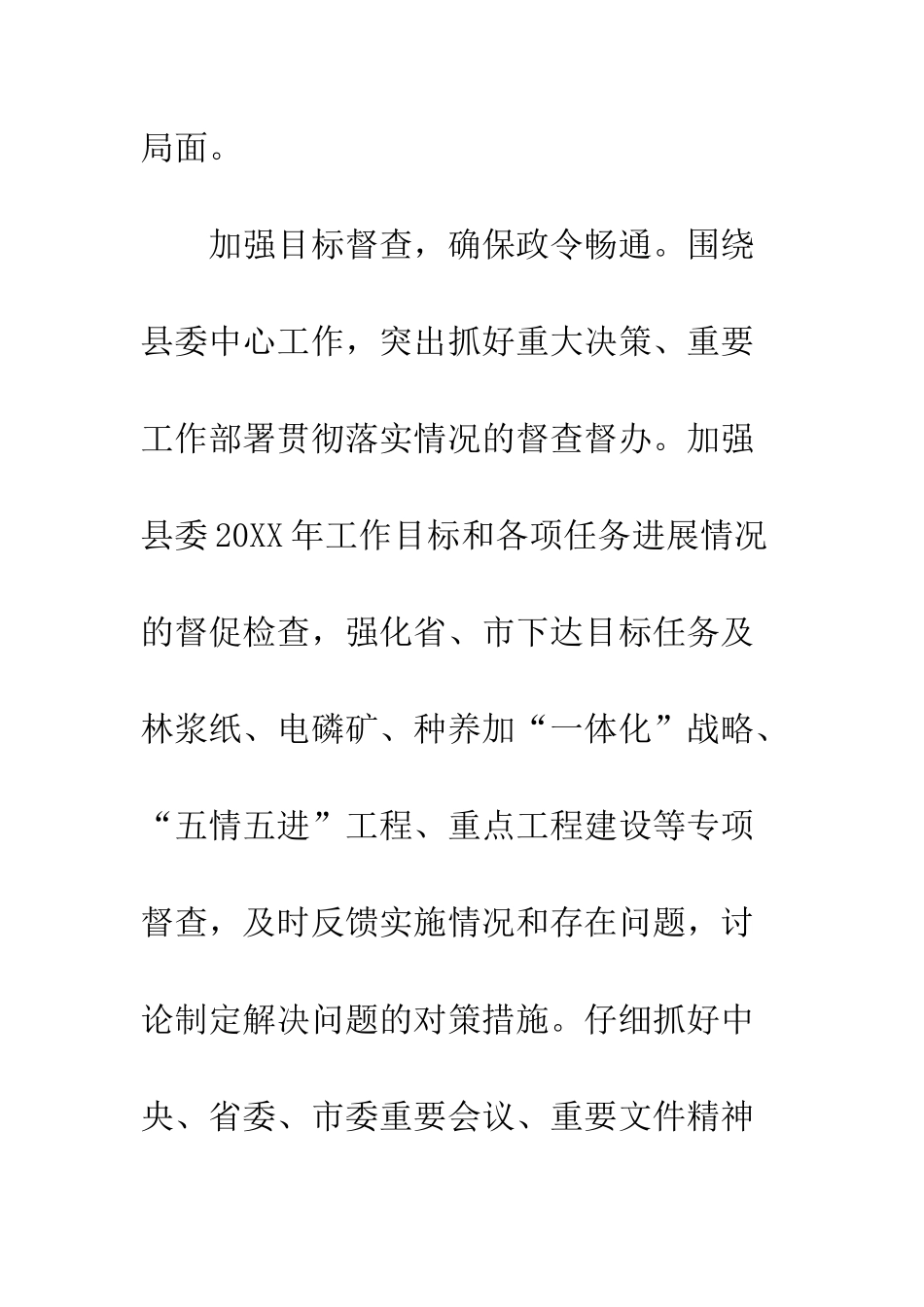 县委办公室要点--精编范文_第3页