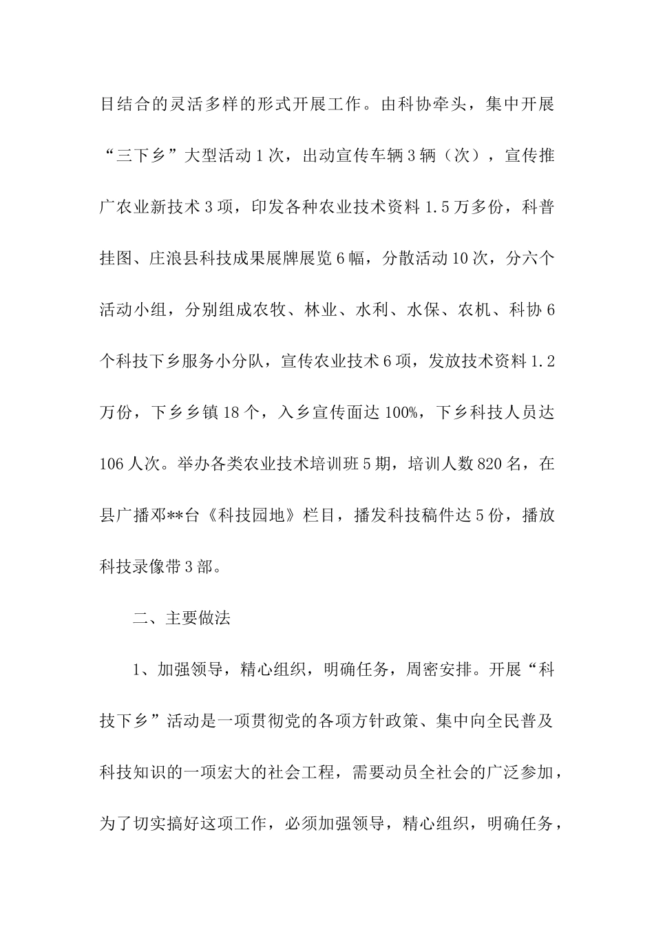 县委宣传部科技下乡活动总结报告_第2页