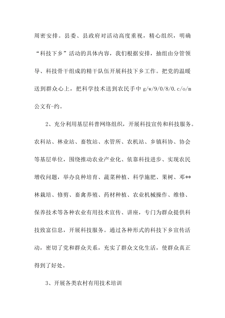 县委宣传部科技下乡活动总结报告_第3页