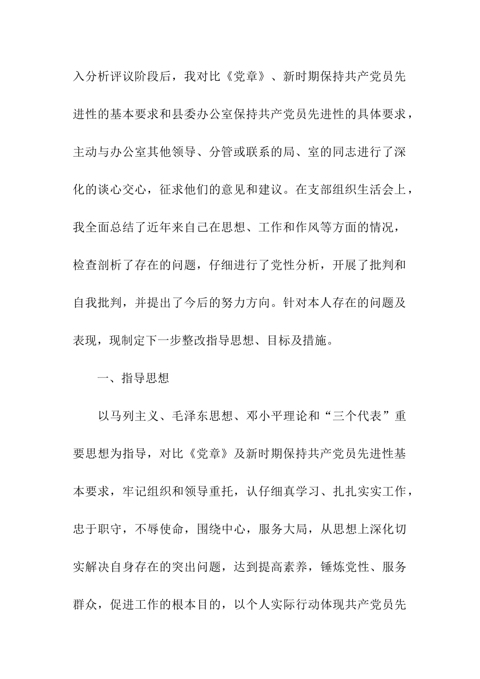 县委办副主任个人整改方案_第2页