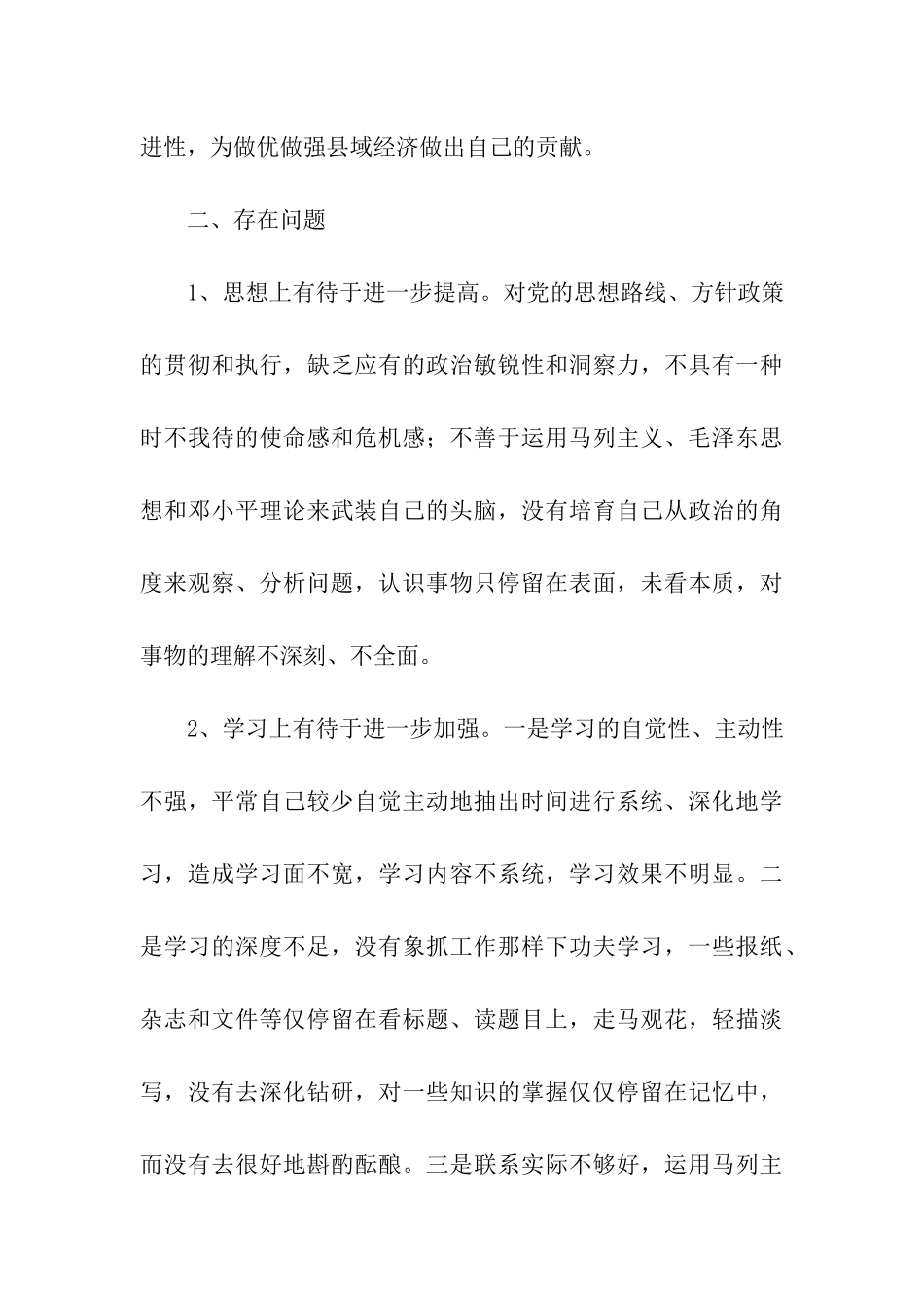 县委办副主任个人整改方案_第3页