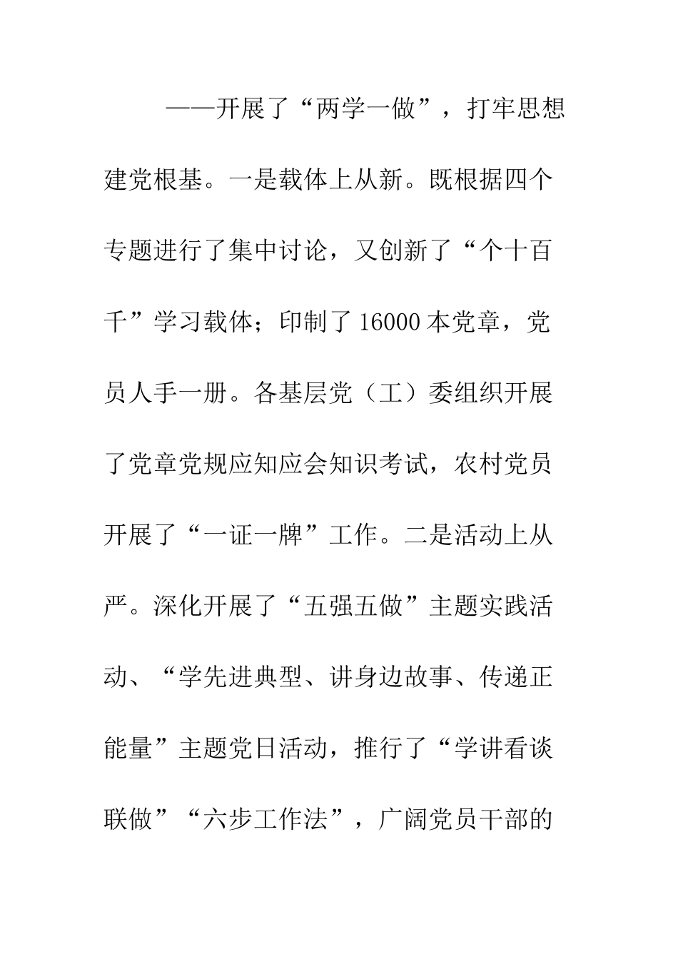 县委常委2025年全县组织工作会议讲话稿--精编范文_第2页