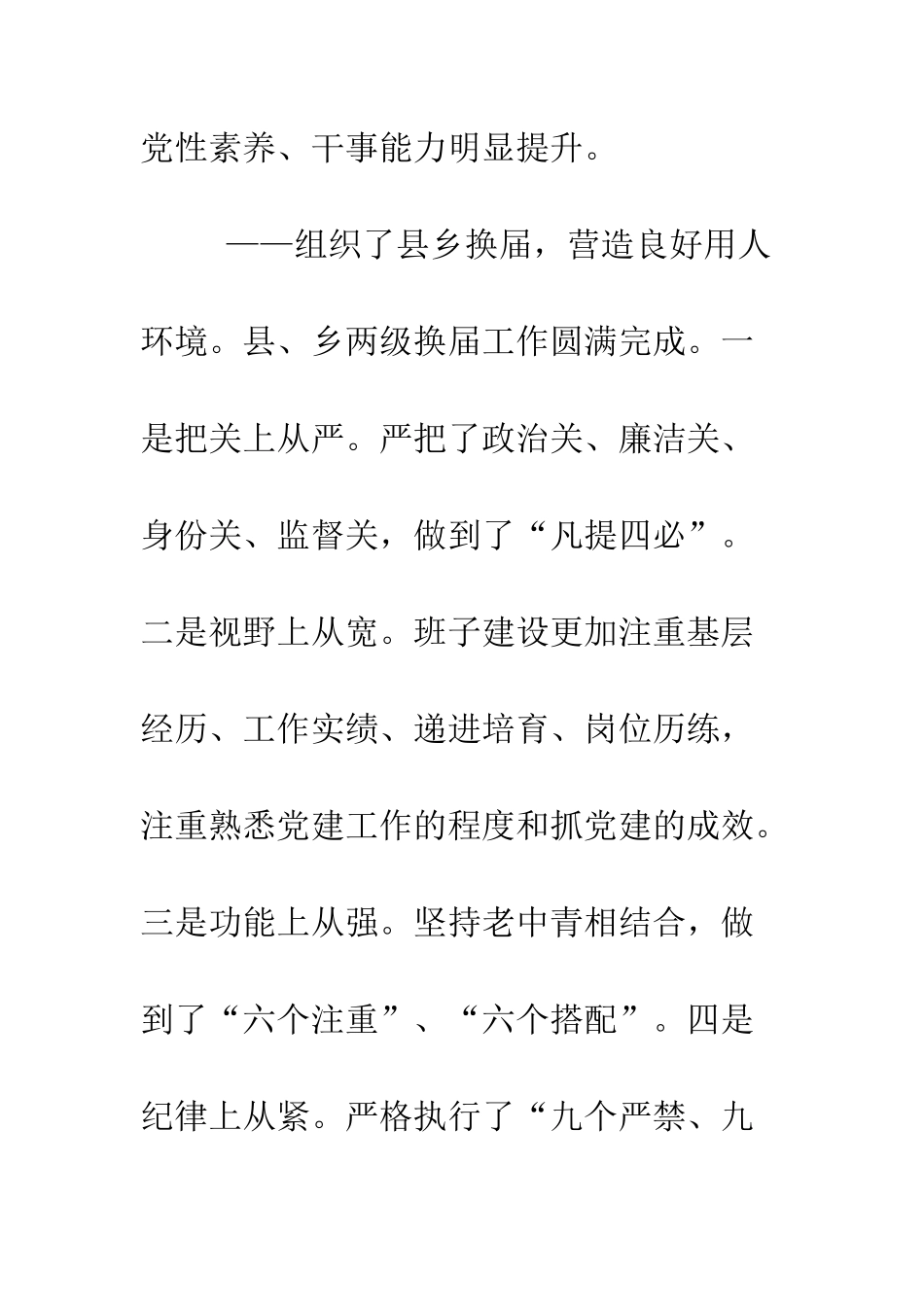 县委常委2025年全县组织工作会议讲话稿--精编范文_第3页
