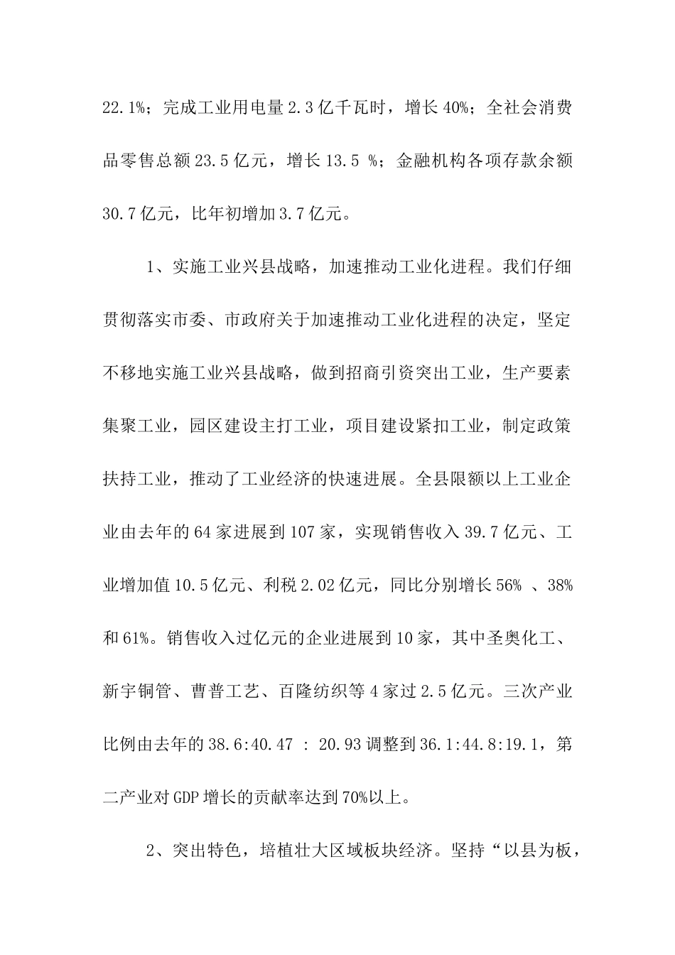 县委工作情况报告_第2页