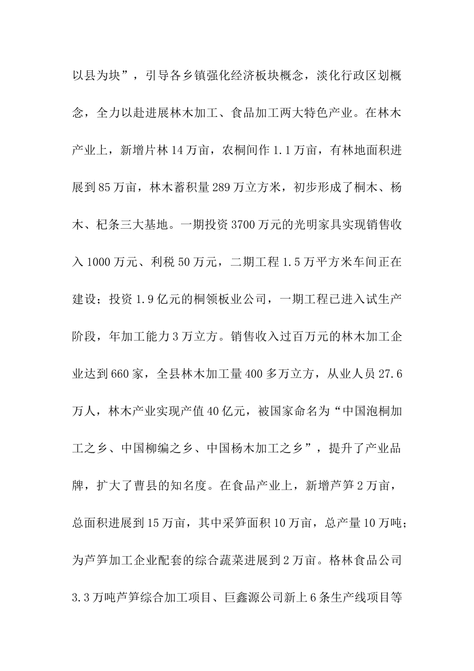 县委工作情况报告_第3页