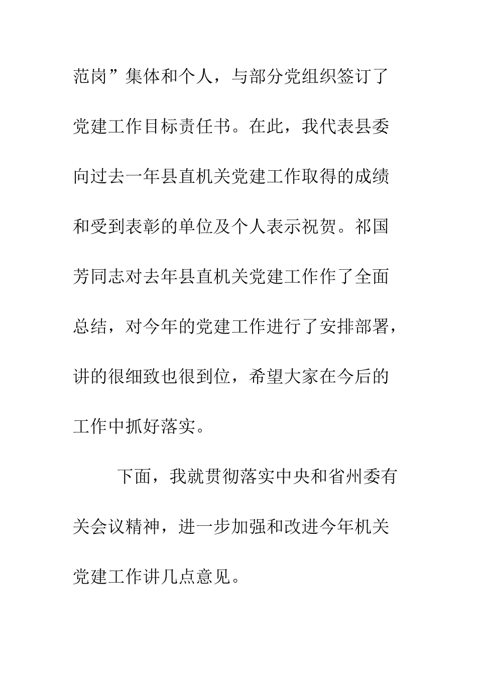 县委常委2025年度县直机关党建工作会议讲话稿--精编范文_第2页