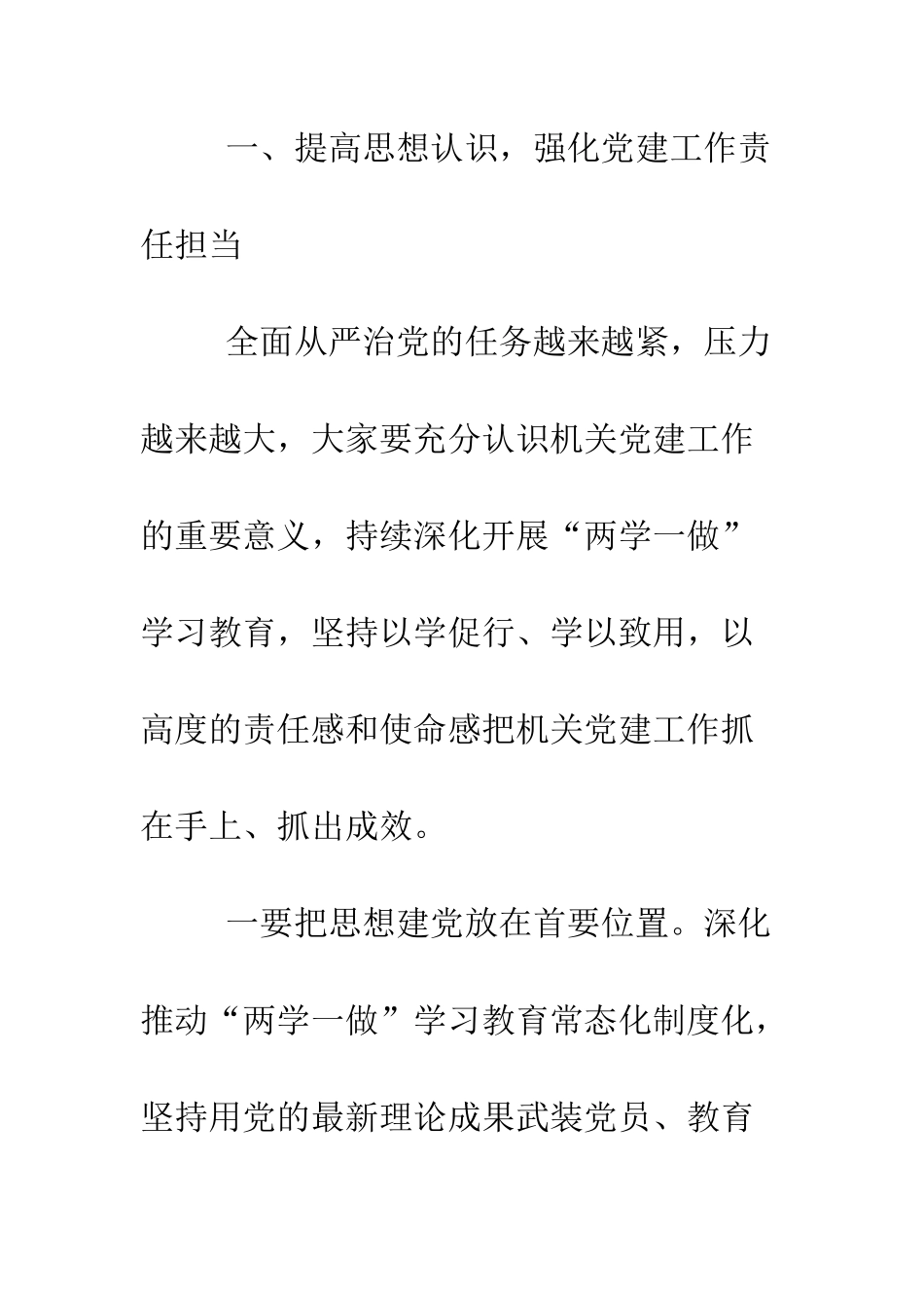 县委常委2025年度县直机关党建工作会议讲话稿--精编范文_第3页