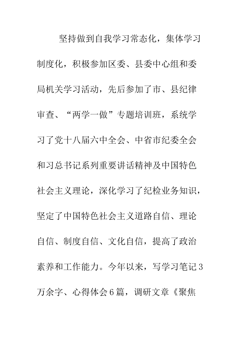 县委常委2025年述职述廉述效报告--精编范文_第2页