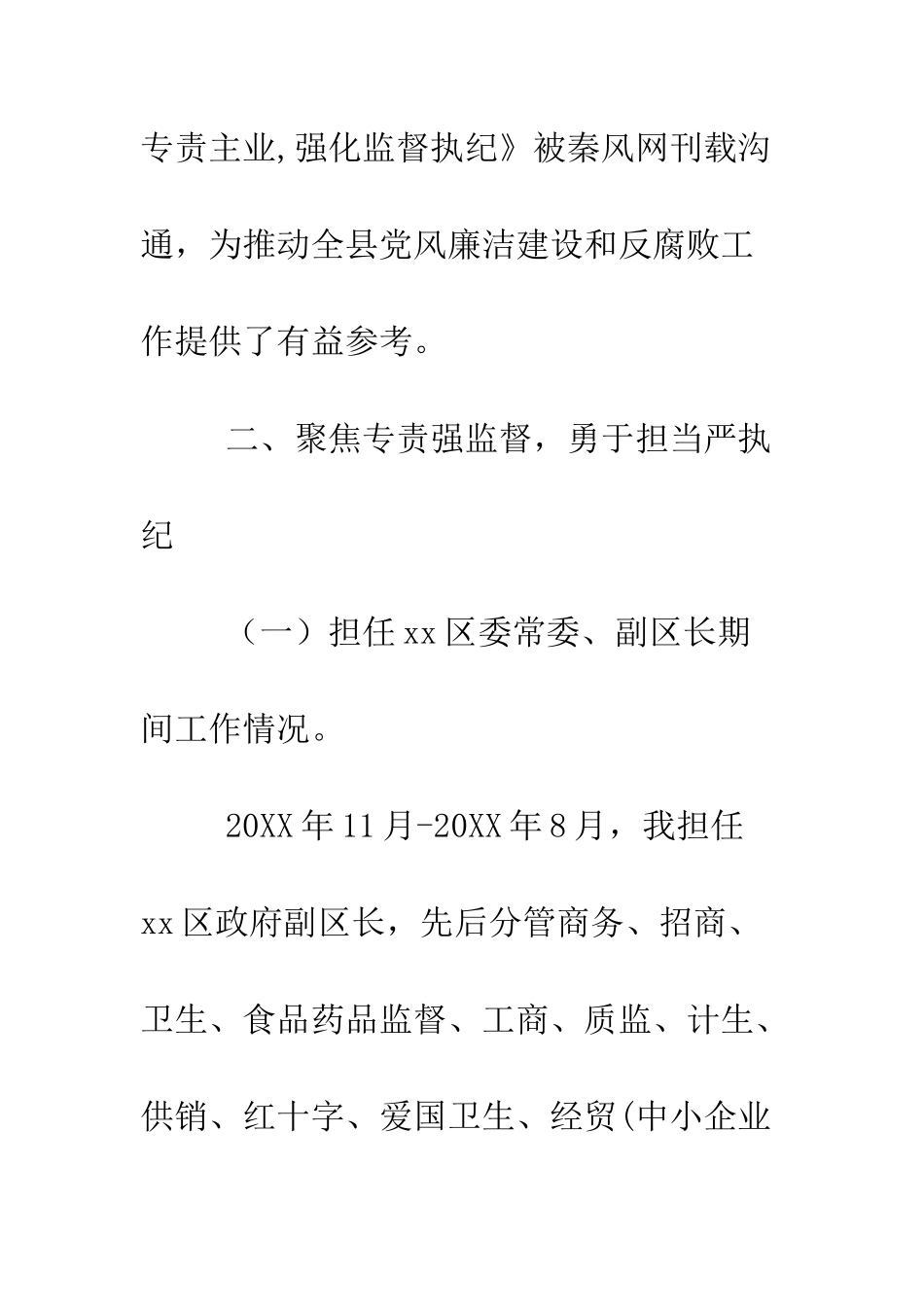 县委常委2025年述职述廉述效报告--精编范文_第3页