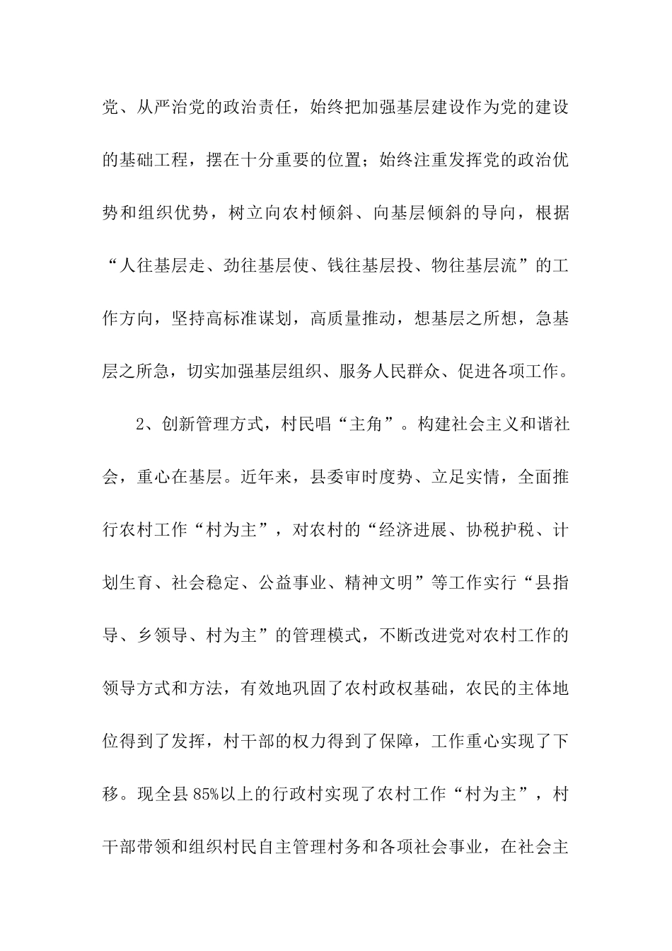 县委基层党建工作情况汇报_第3页