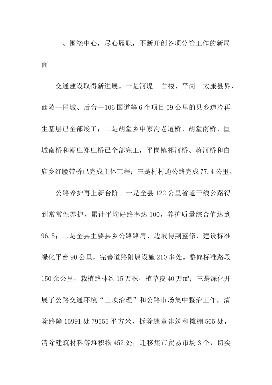 县委常委、县委办公室主任述职述廉报告_第2页