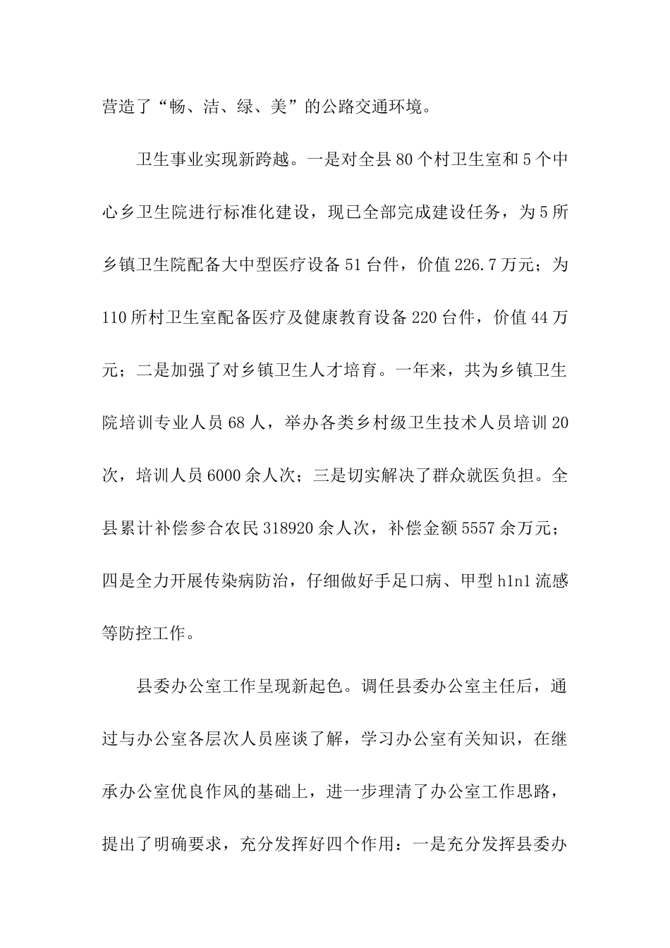 县委常委、县委办公室主任述职述廉报告_第3页