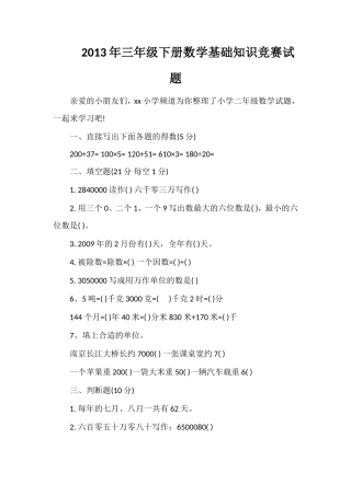 年三年级下册数学基础知识竞赛试题