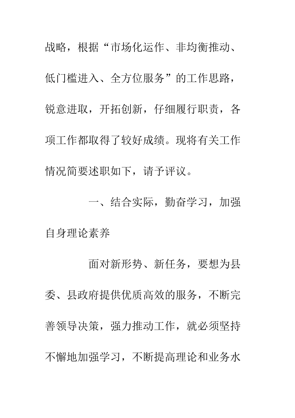 县委常委、县委办主任述职述廉报告--精编范文_第2页