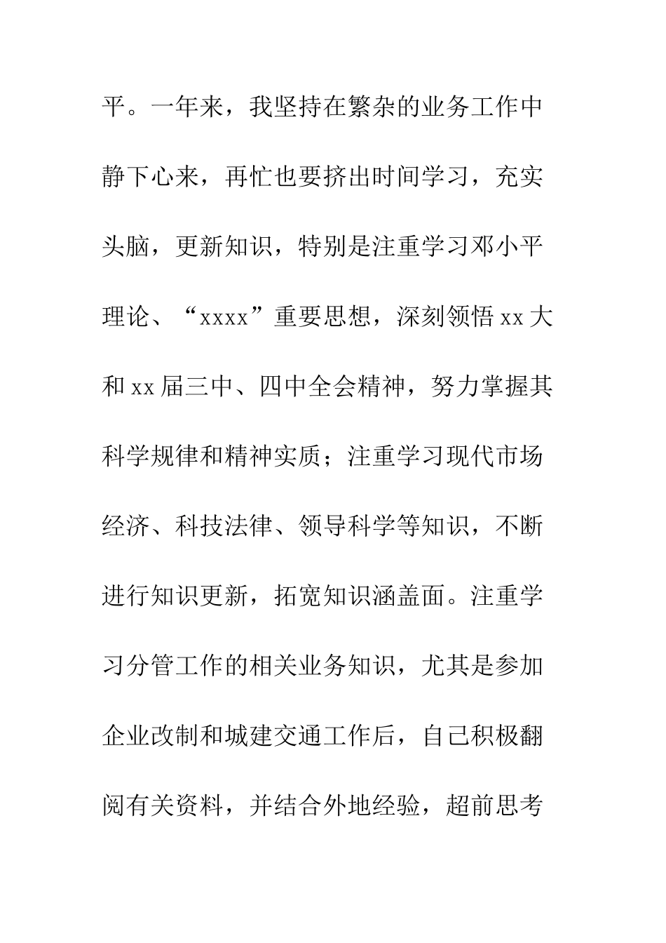 县委常委、县委办主任述职述廉报告--精编范文_第3页