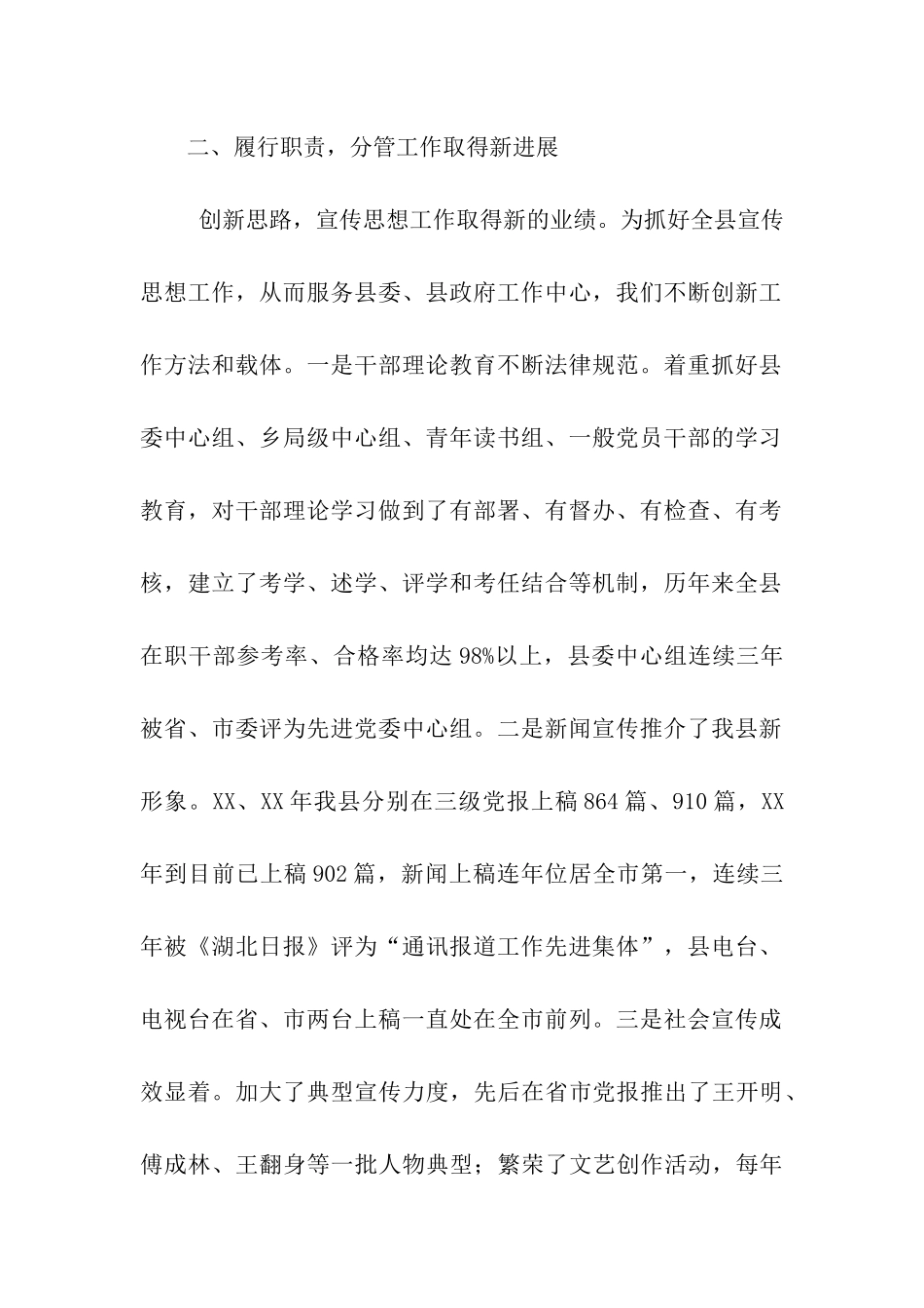 县委宣传部长述职述廉报告_第2页