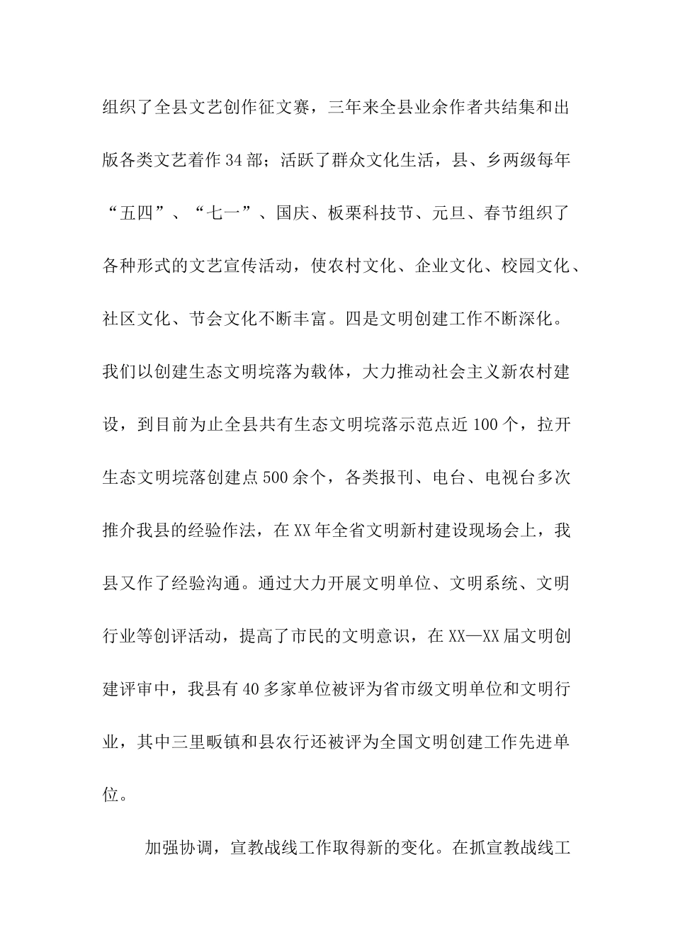 县委宣传部长述职述廉报告_第3页