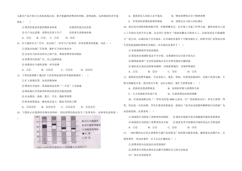 新建二中学年度高三历届政治周练测试题_第2页