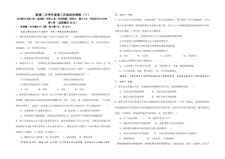 新建二中学年度高三历届政治周练测试题