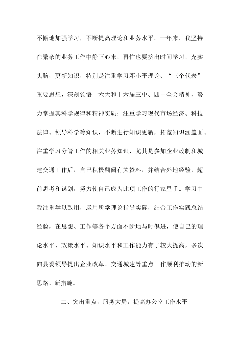 县委常委、县委办主任述职述廉报告_第2页