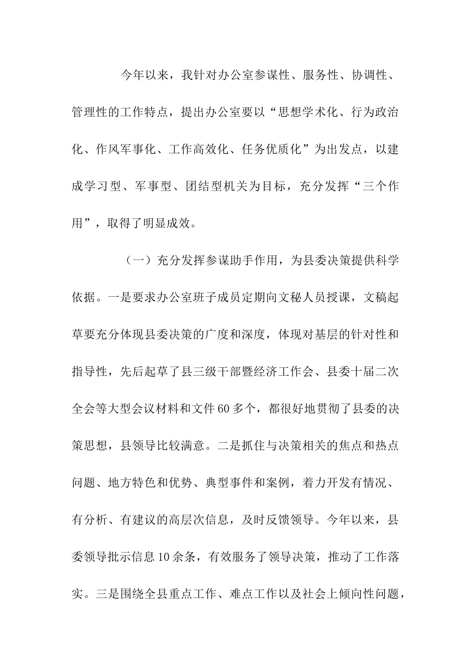 县委常委、县委办主任述职述廉报告_第3页