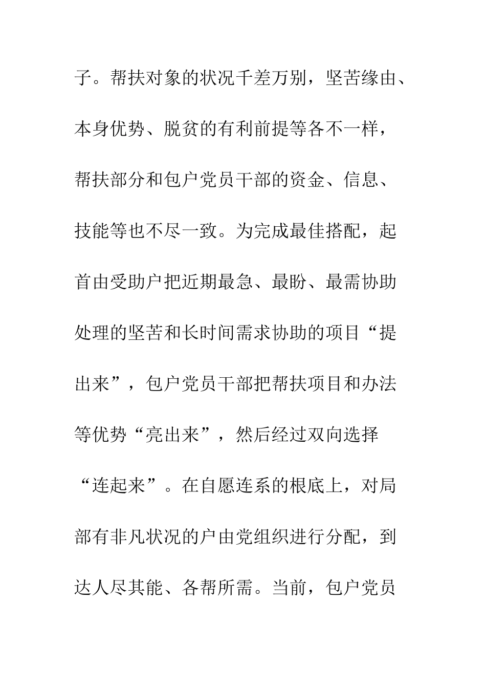 县委开展包村联户活动工作汇报--精编范文_第3页