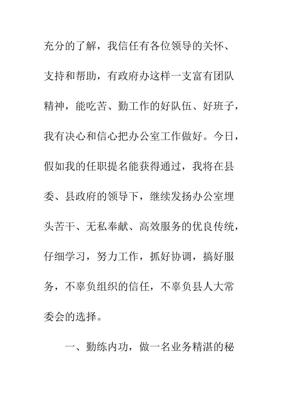 县委政府办公室主任任职发言--精编范文_第2页