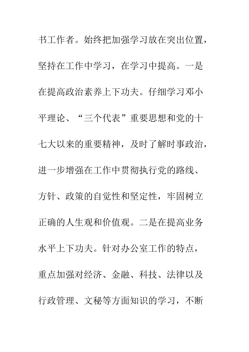 县委政府办公室主任任职发言--精编范文_第3页