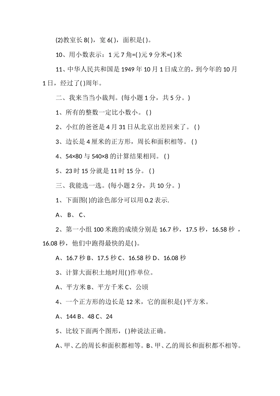 年三年级下册数学期末测试卷（青岛版）_第2页