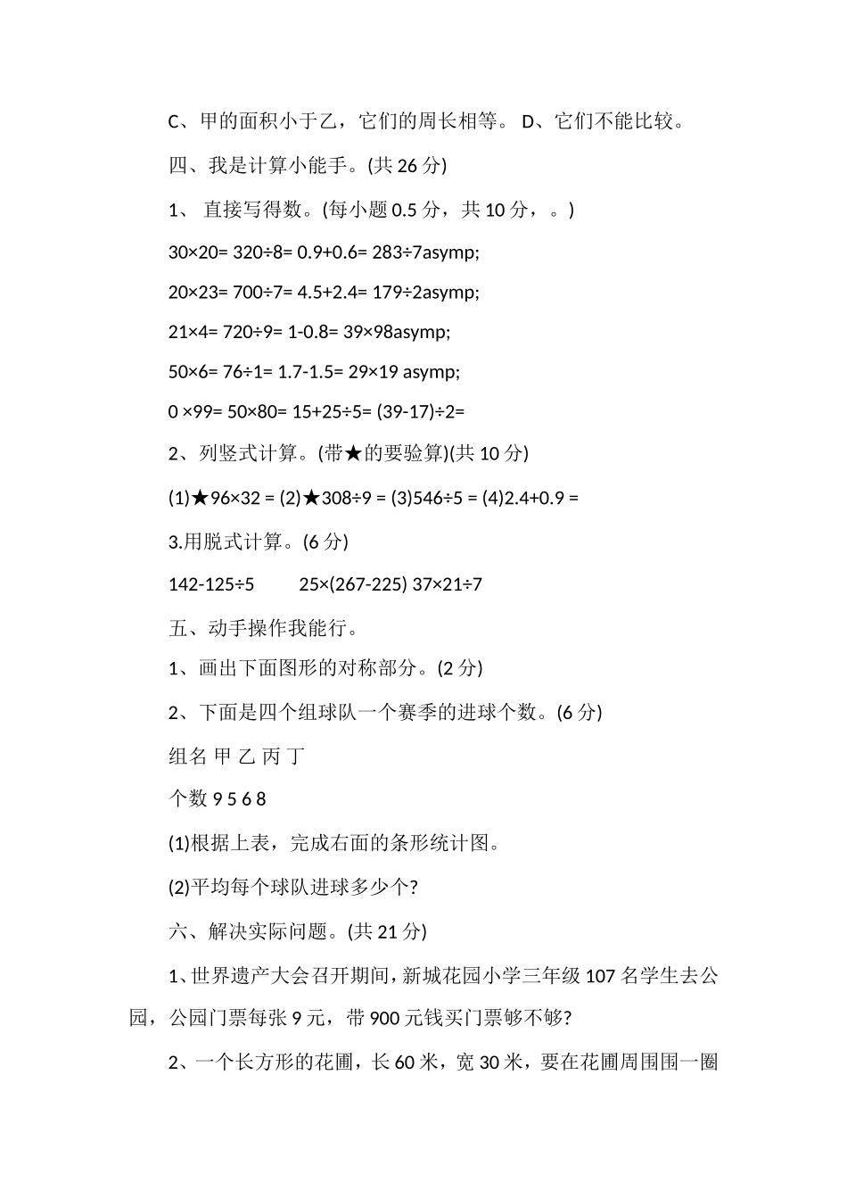 年三年级下册数学期末测试卷（青岛版）_第3页