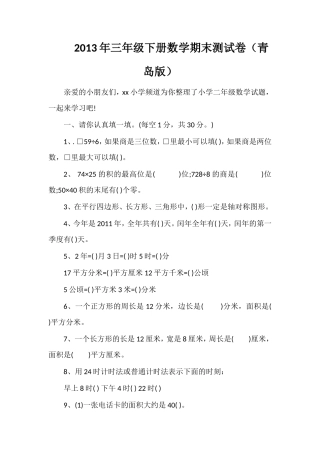年三年级下册数学期末测试卷（青岛版）