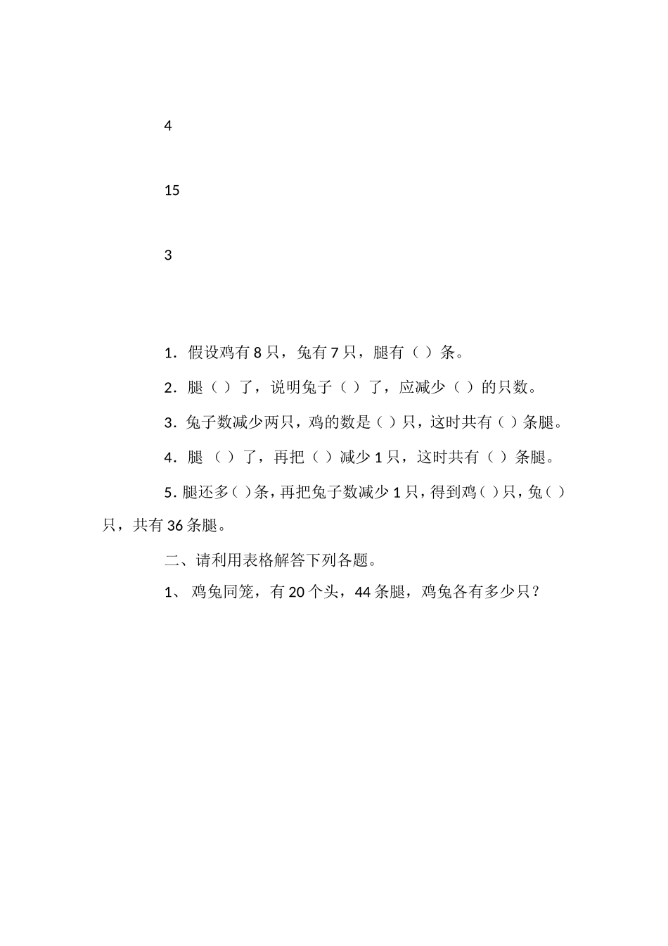 北师大版五年级数学《鸡兔同笼》试题_第2页