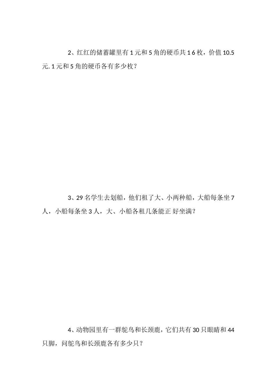北师大版五年级数学《鸡兔同笼》试题_第3页