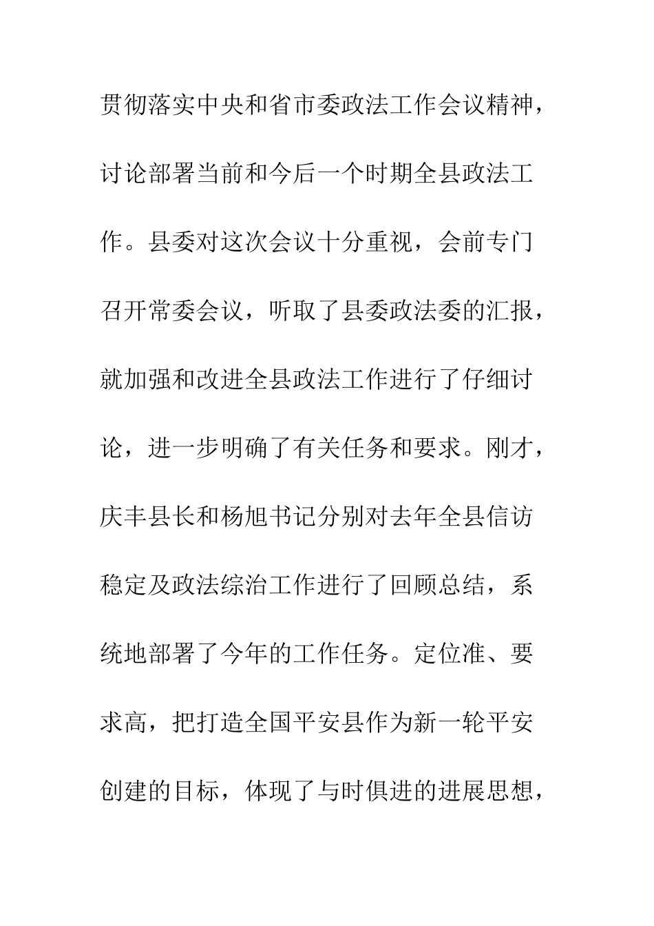 县委政法工作会议上的讲话--精编范文_第2页