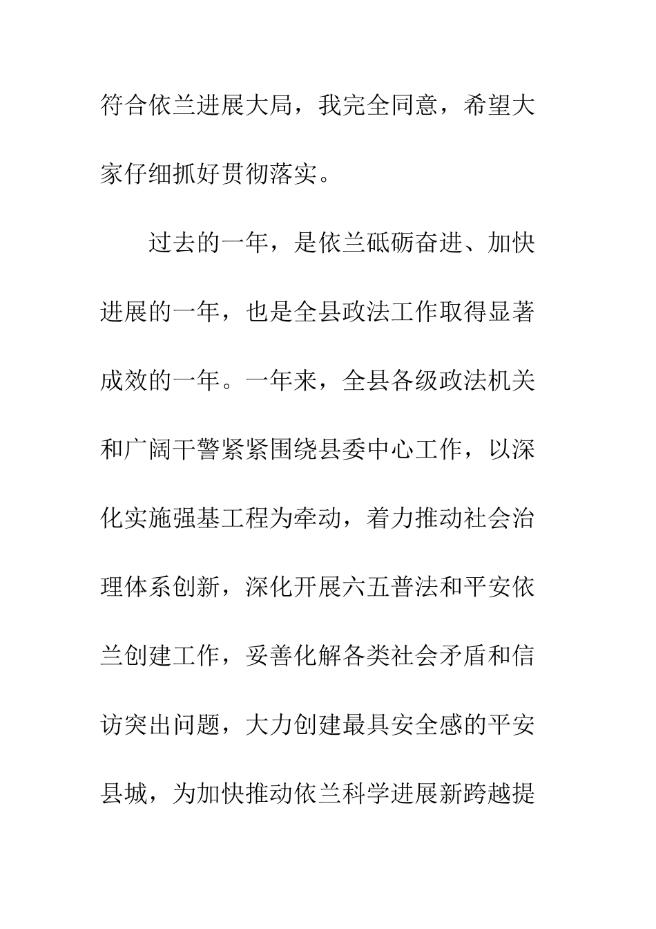 县委政法工作会议上的讲话--精编范文_第3页