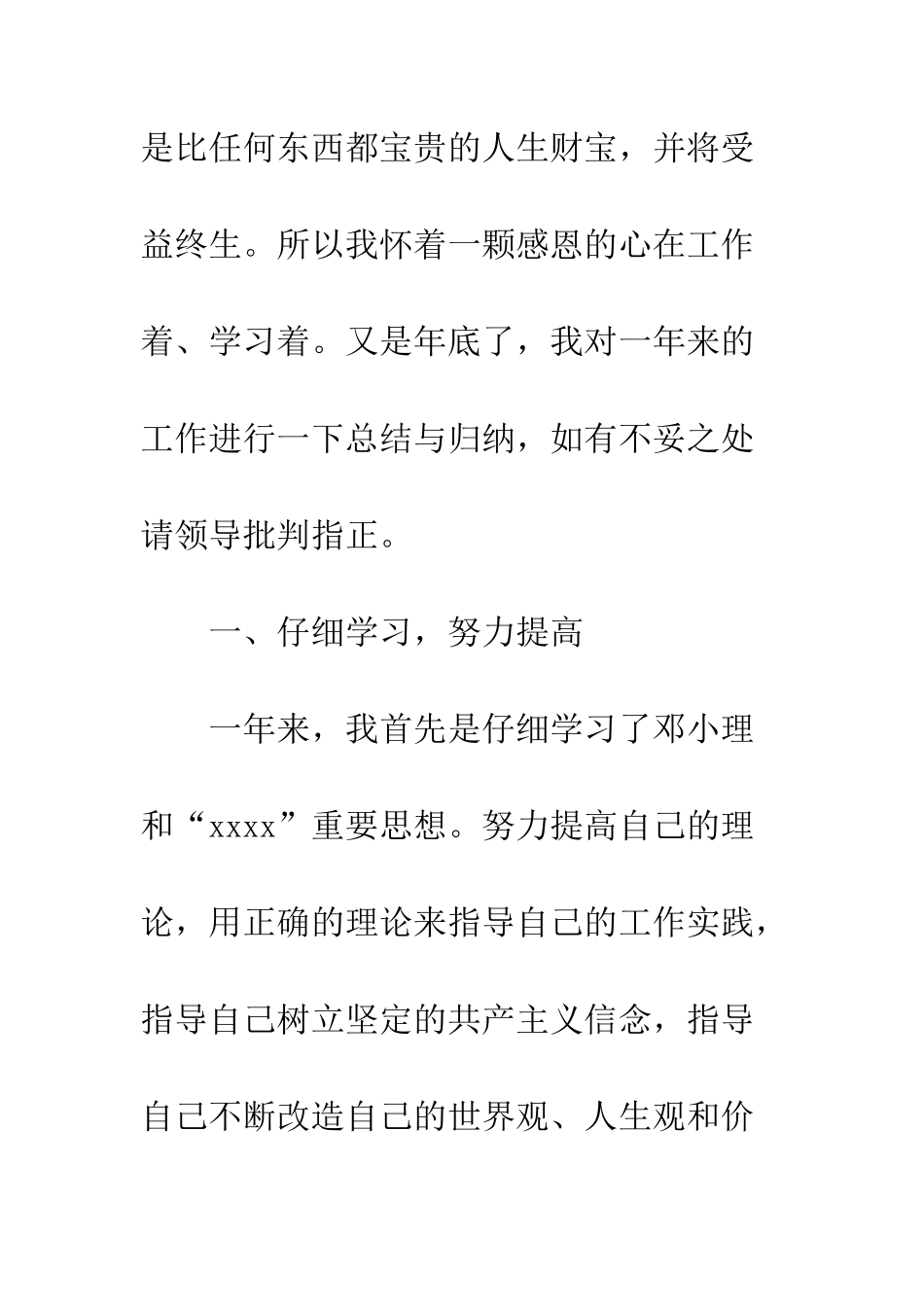 县委机关办公室个人工作总结--精编范文_第2页