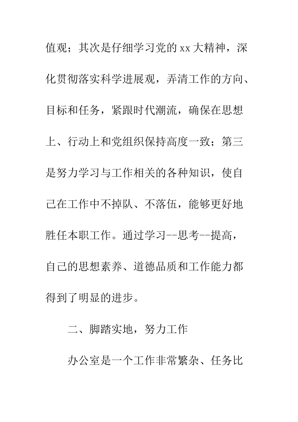 县委机关办公室个人工作总结--精编范文_第3页