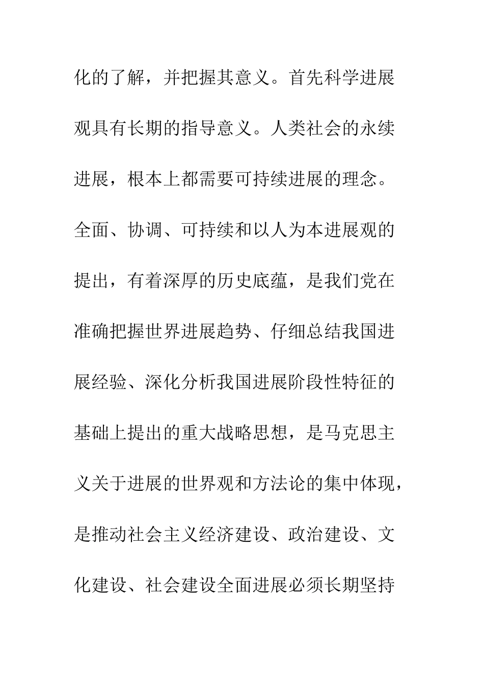 县委常委副县长学习实践科学发展观心得体会--精编范文_第2页