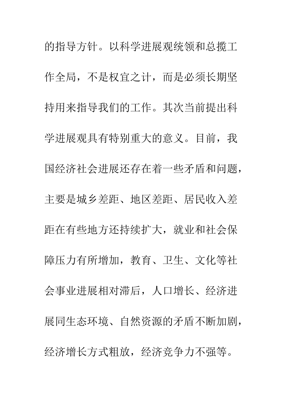 县委常委副县长学习实践科学发展观心得体会--精编范文_第3页