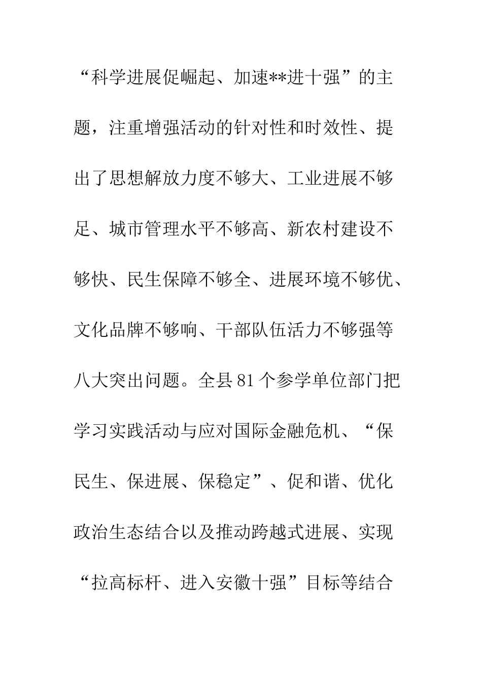 县委常委实践科学发展观经验做法--精编范文_第2页