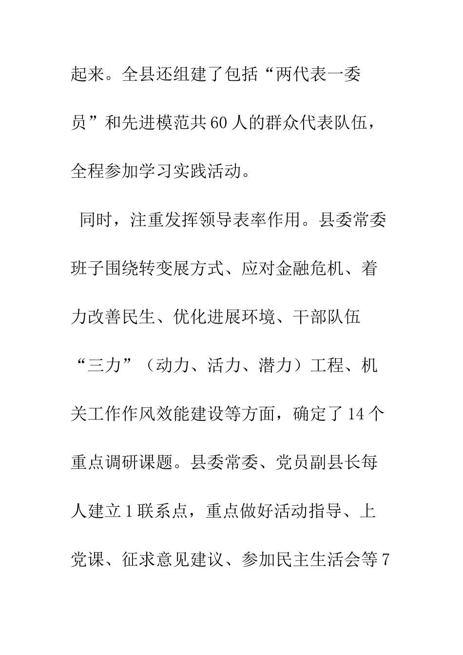 县委常委实践科学发展观经验做法--精编范文_第3页