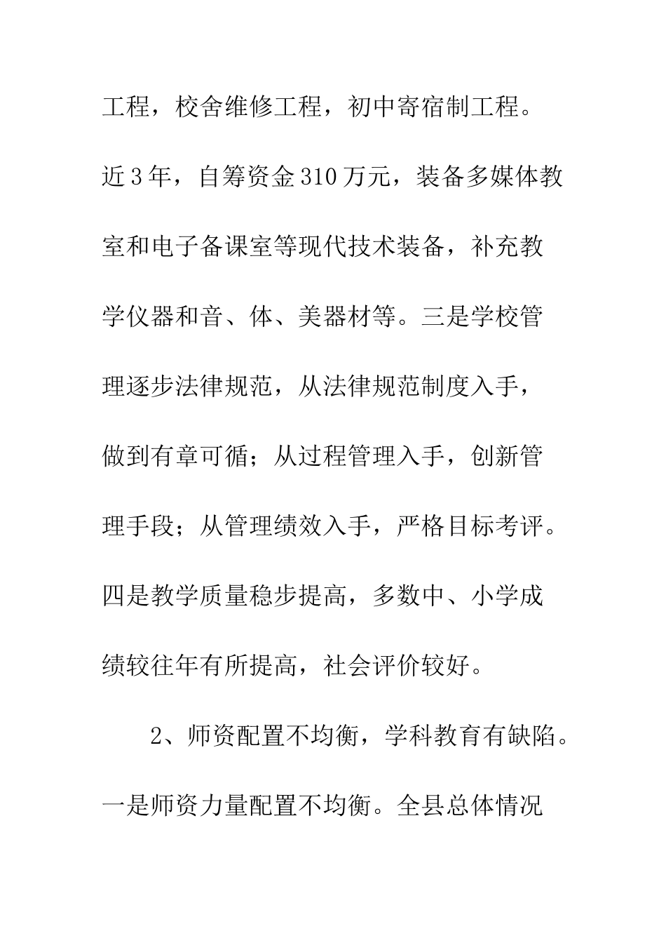 县委教育改革调查情况汇报--精编范文_第2页