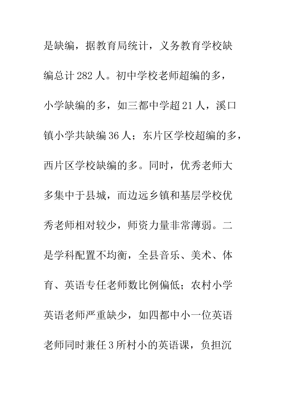 县委教育改革调查情况汇报--精编范文_第3页