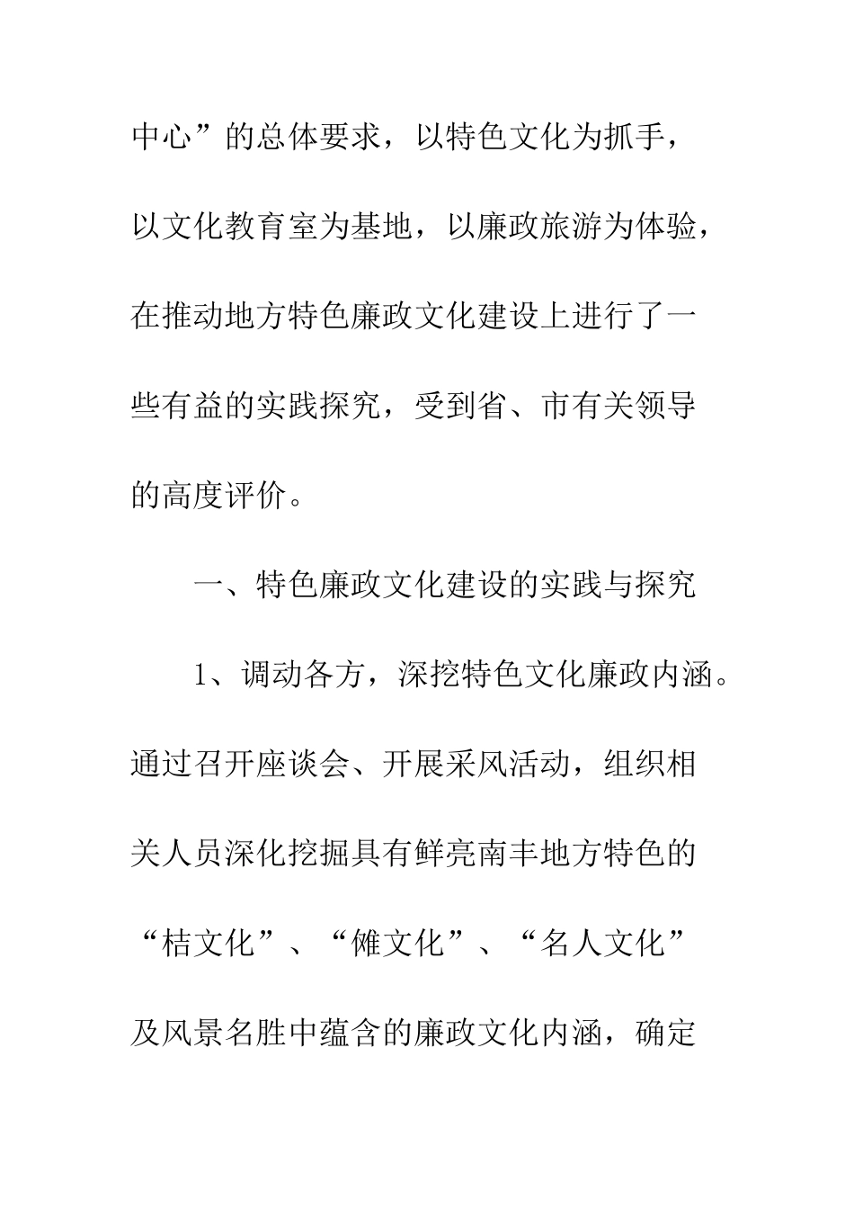 县委廉政教育工作报告--精编范文_第2页