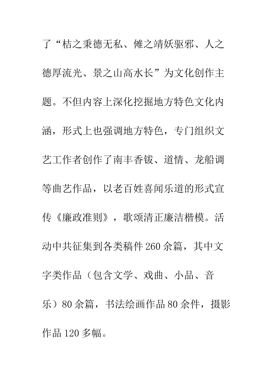 县委廉政教育工作报告--精编范文_第3页