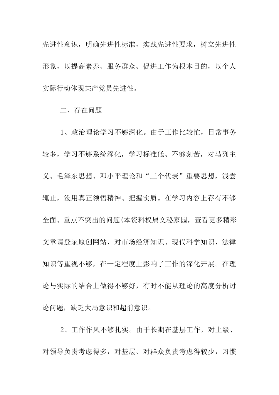 县委常委第三阶段个人整改措施范文_第2页