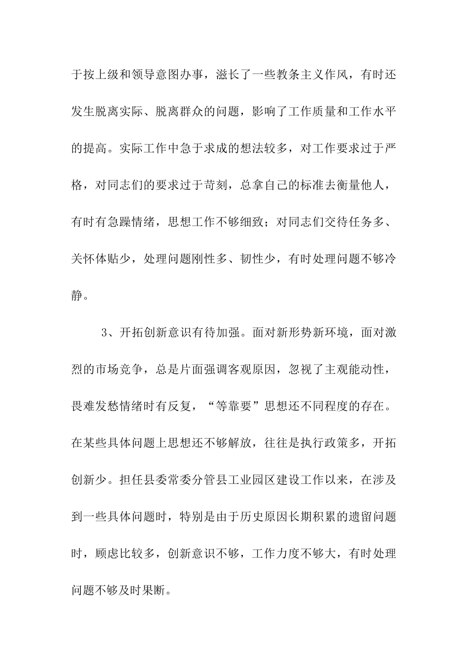 县委常委第三阶段个人整改措施范文_第3页