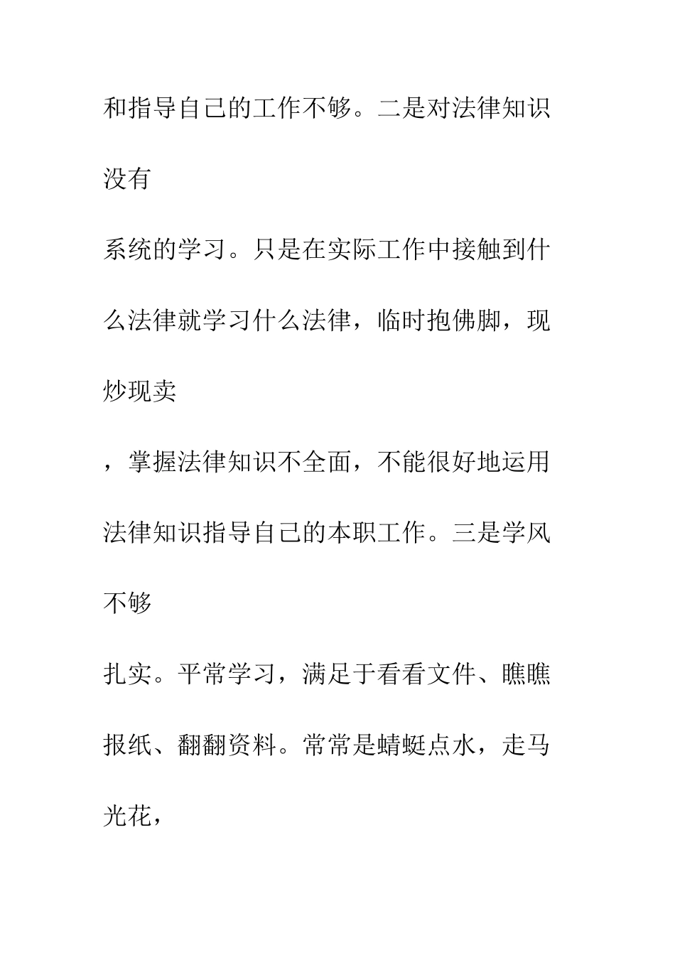 县委政法委副书记党员先进性教育党性分析材料--精编范文_第3页