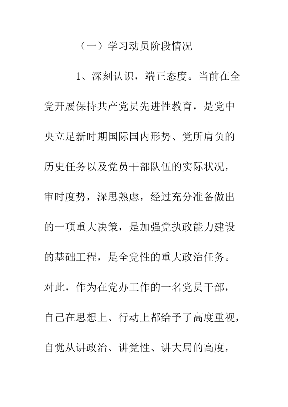 县委督查室主任先进性教育活动个人工作总结--精编范文_第2页